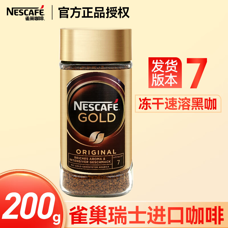 雀巢（Nestle） 雀巢gold金牌黑咖啡 瑞士进口无蔗糖添加美式冻干 200g瓶装（可冲100杯）