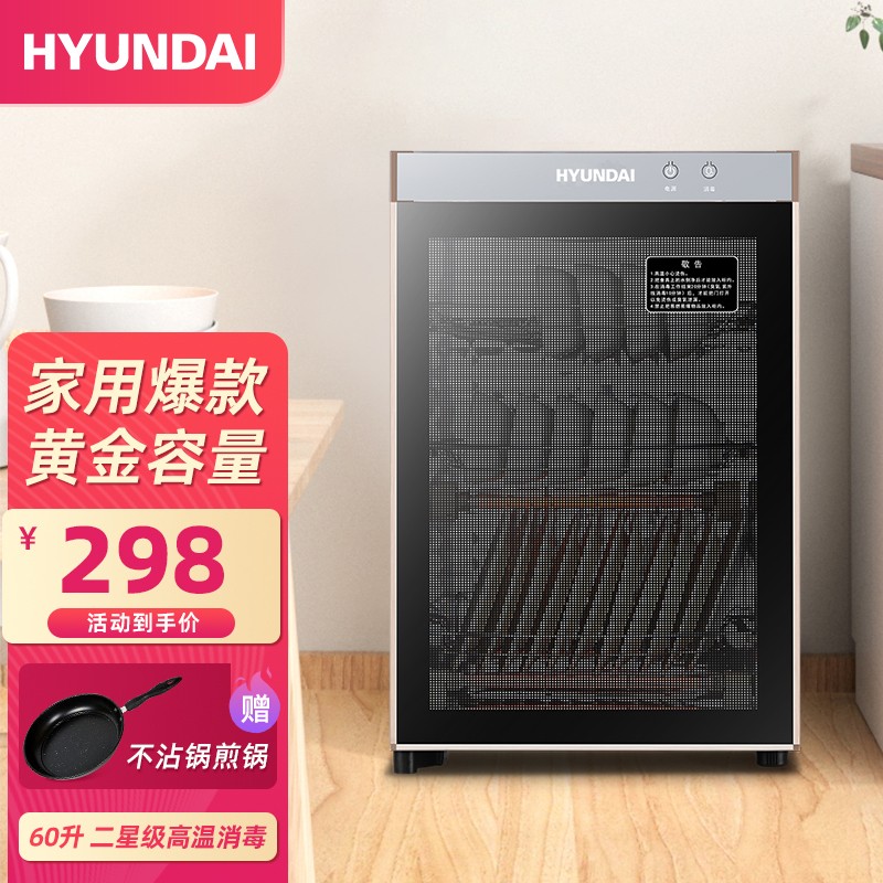 Hyundai 消毒柜家用商用两用立式高温二星级餐具消毒碗柜商用办公室茶具杀菌消毒 适用2 4人 60升三层架 高温杀毒保洁 虎窝购 Hyundai 消毒柜家用商用两用立式高温二星级餐具消毒碗柜商用办公室茶具杀菌消毒 适用2 4人 60升三层架 高温杀毒保洁 虎窝购