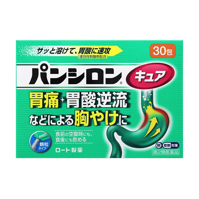日本原装进口乐敦制药rohto pansiron健胃消食缓解肠胃不适保护胃膜