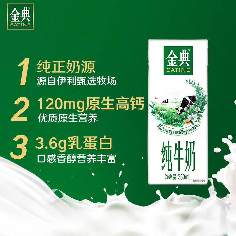 伊利金典纯牛奶250ml*12盒 营养健康年货送礼 9-10月产