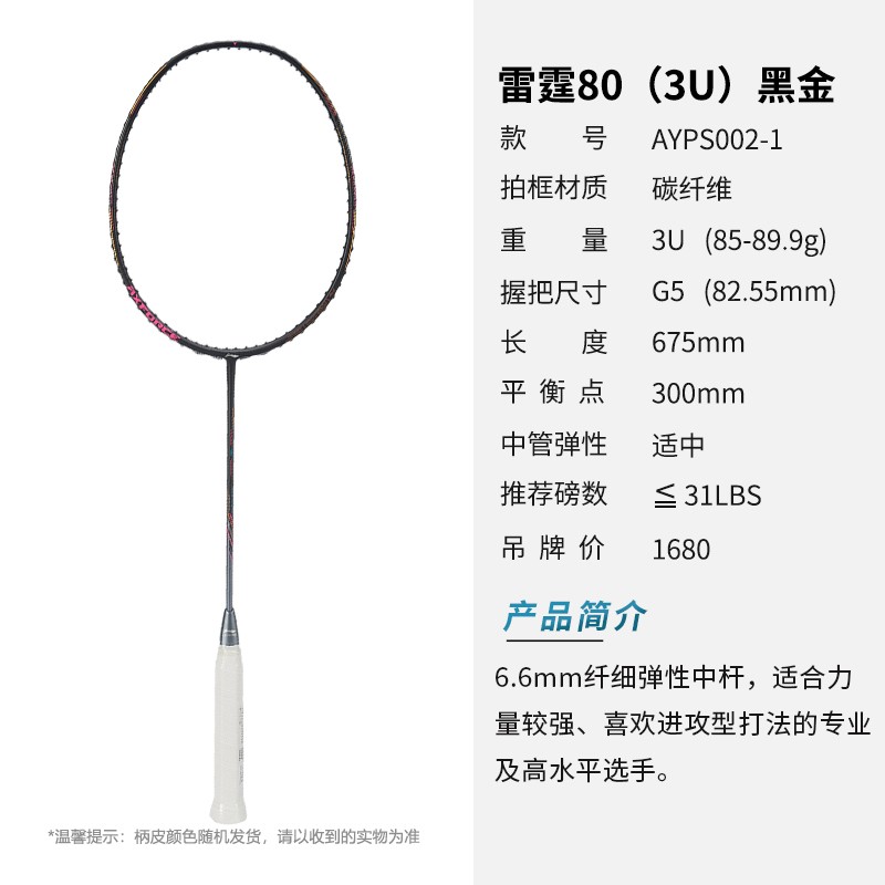 李宁（LI-NING） 羽毛球拍单拍全碳素暴力进攻型高端专业比赛羽球拍 默认穿线 雷霆80 黑金3U【谌龙战拍】
