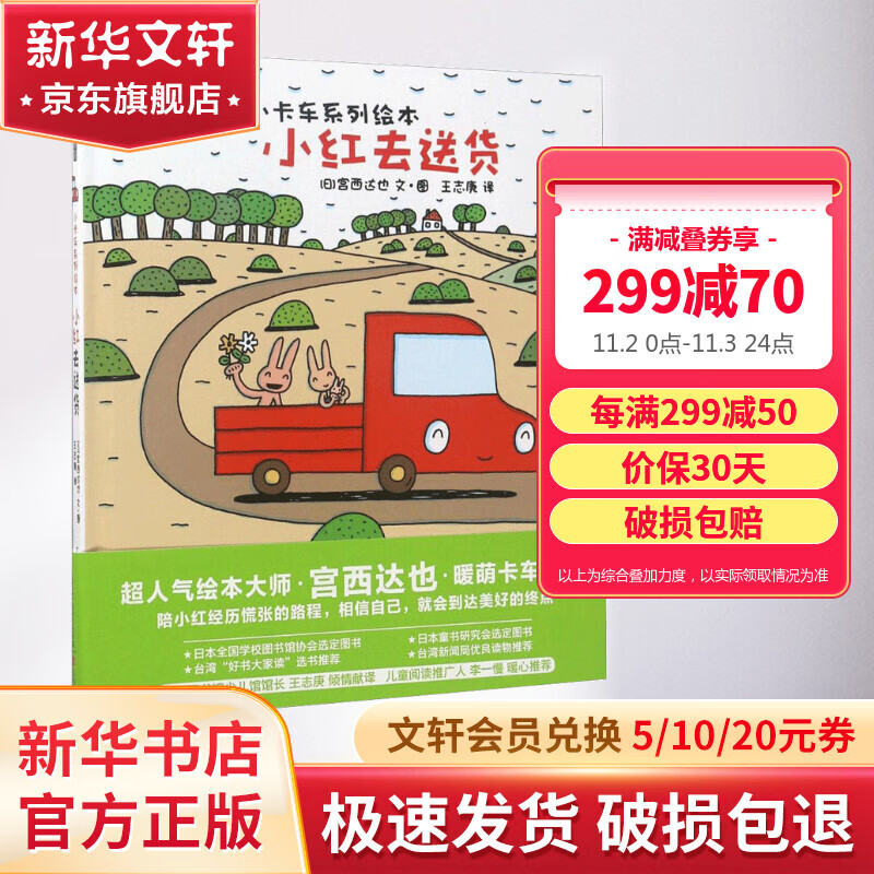 【新华书店】小红去送货 0-3-4-5-6-8岁儿童绘本 老师推荐幼儿园小学生课外书籍阅读 父母与孩子的睡前亲子阅读怎么看?