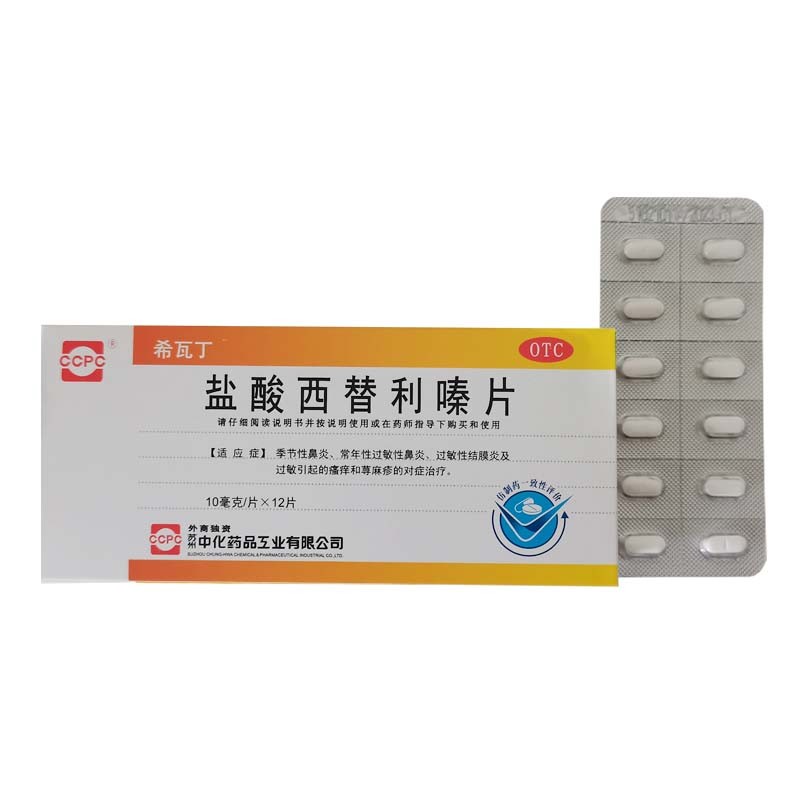 ccpc 盐酸西替利嗪片 10mg*12片