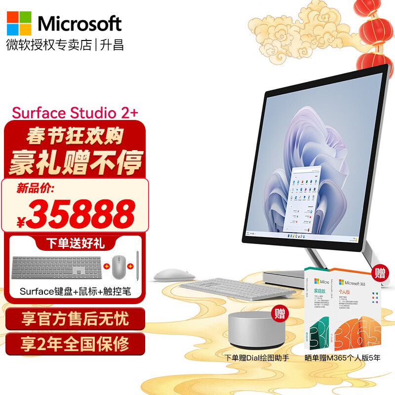 微软（Microsoft） Surface Studio 2+工作站28英寸4K高清商务电脑一体机  i7 32G 1TB【RTX 3060独显] 官方标配