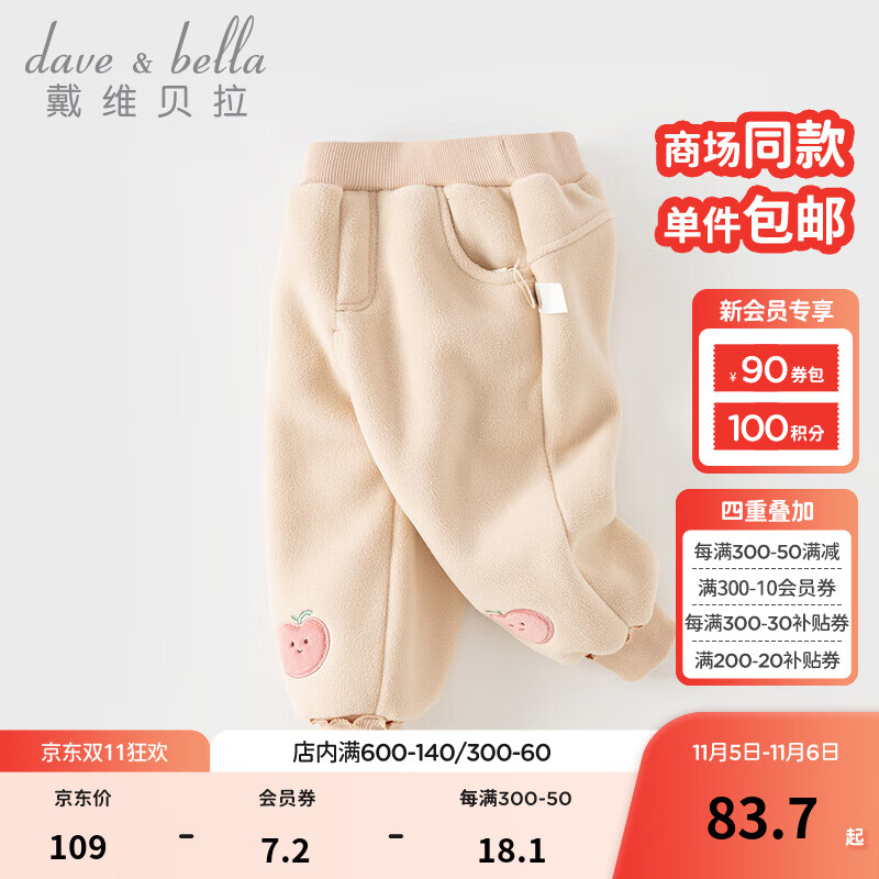 戴维贝拉（DAVE＆BELLA）女童加绒裤子宝宝束脚裤保暖儿童裤子休闲小童长裤秋冬新款童裤 奶咖色【现货】 90cm（建议身高80-90cm）