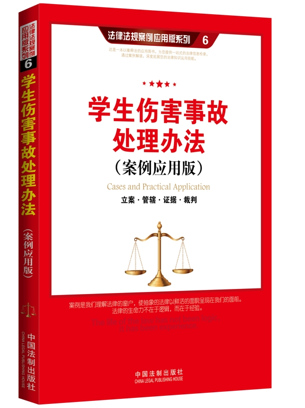 学生伤害事故处理办法