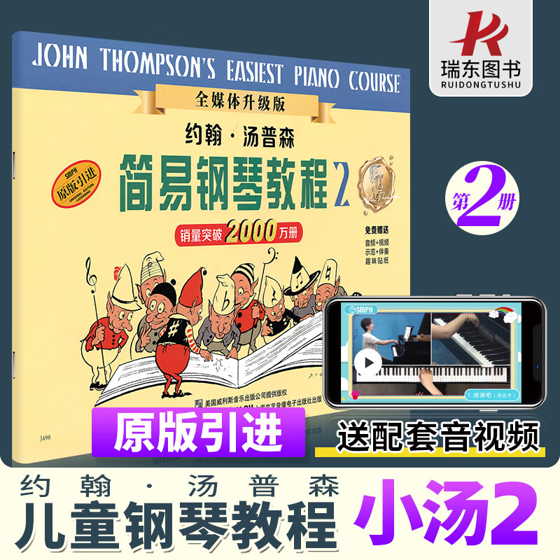 小汤姆森简易钢琴教程 小汤2 约翰汤普森简易钢琴教程 儿童初级初步