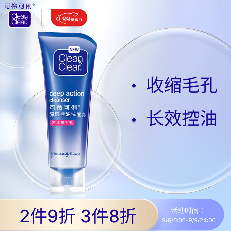可伶可俐深层控油洁面乳100g 稻米萃取金缕梅草本 收敛毛孔洗净油光属于什么档次？
