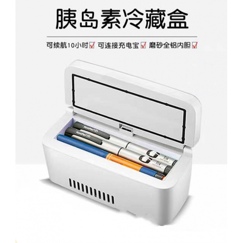 胰岛素冷藏盒 便携式胰岛素冷藏盒车载充电迷你制冷小冰箱家用药品