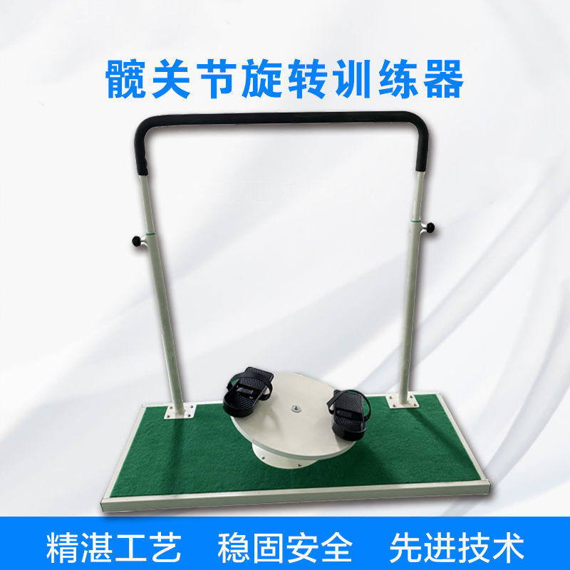 髋关节旋转训练器偏瘫站立下肢器材中风训练家用 髋关节旋转训练 旋转