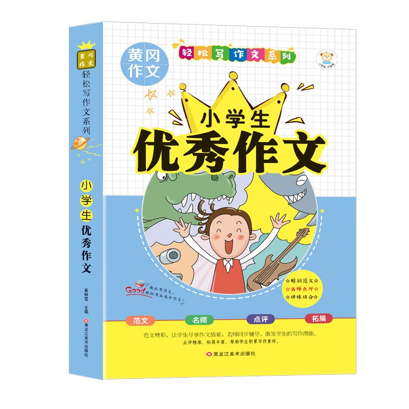 小笨熊轻松写作文系列优秀作文
