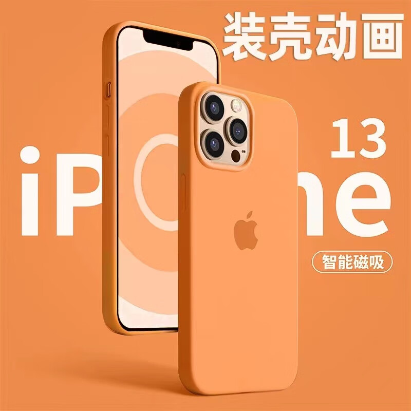 siunyoo【装壳动画】magsafe苹果13液态硅胶壳13promax手机磁吸壳13