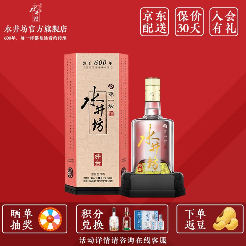 水井坊 井台38度 500ml 浓香型白酒 单品装
