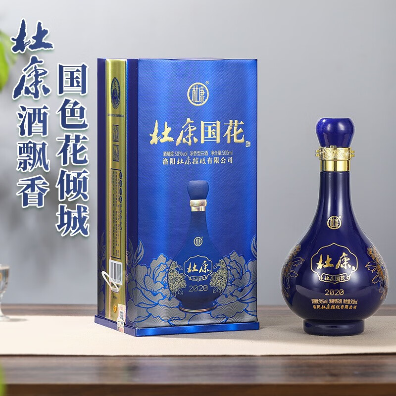 【伊川杜康】国花杜康蓝瓷酒2020版 伊川酒厂经典之作 50度浓香型白酒