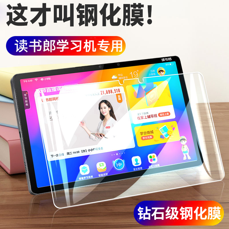 欧梵伦 读书郎学习机钢化膜读书郎平板电脑平板电脑屏幕膜全屏覆盖贴膜家教机玻璃膜高清防爆手写膜书写屏保 1片装 型号：C6