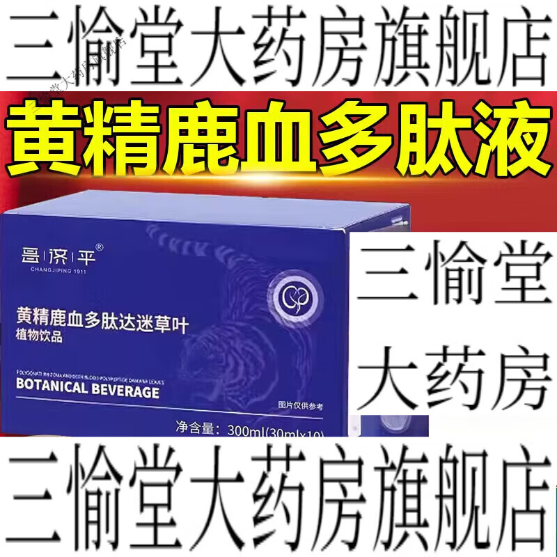 昌济平鹿血肽小蓝瓶鹿心血多肽达迷草叶鹿心地尤黄精肽鹿心血地肽玛 1