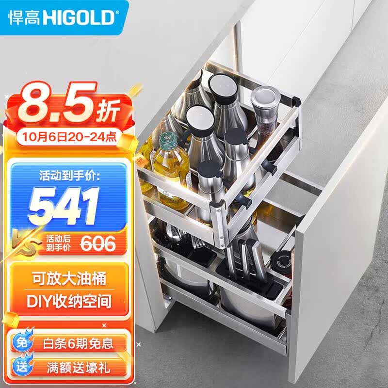 悍高（HIGOLD） 拉篮304不锈钢厨房橱柜双层调味篮带阻尼导轨 PDL 400柜-可放大油桶属于什么档次？