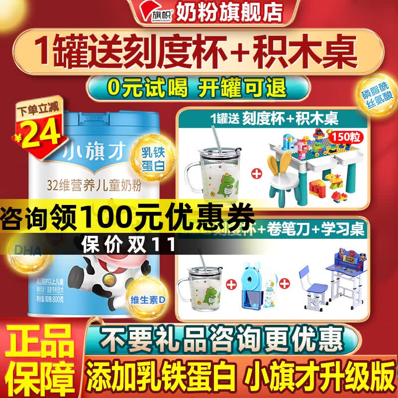 旗帜奶粉小旗才32维营养儿童成长配方奶粉4段3-10周岁800g听装怎么样,好用不?