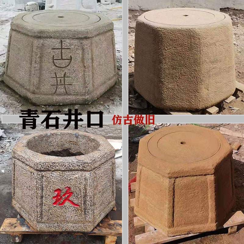 盎梓石雕井口压水机青石仿古做旧流水井圈围栏家用别墅庭院装饰井摆件