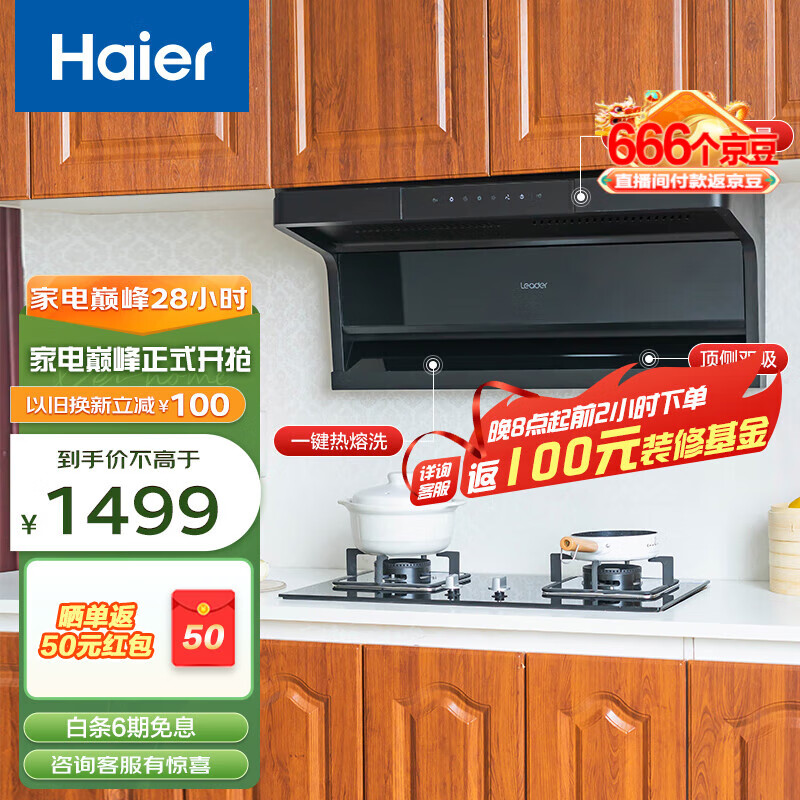 Leader海尔智家出品7字型超薄顶侧双吸式吸油烟机24立方大吸力自动清洗可拆洗脱排油烟机挥手智控 【单烟机】24爆炒吸力+免拆机自清洁