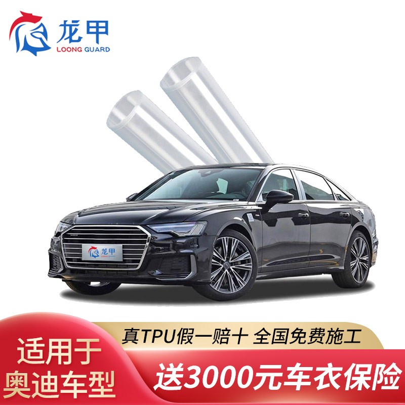 龙甲隐形车衣tpu全车透明车衣膜防刮蹭自修复星锐版(支持机裁)包施工