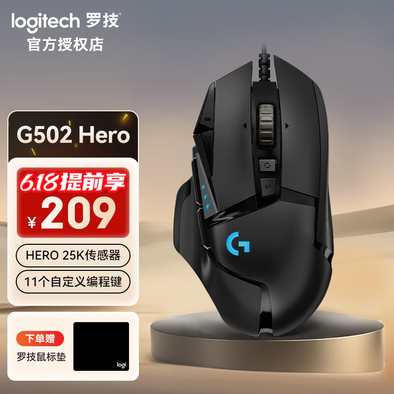 罗技（G） G502 HERO主宰者 电竞游戏鼠标有线 RGB灯效机械配重se星之守护者 【G502 HERO】主宰者