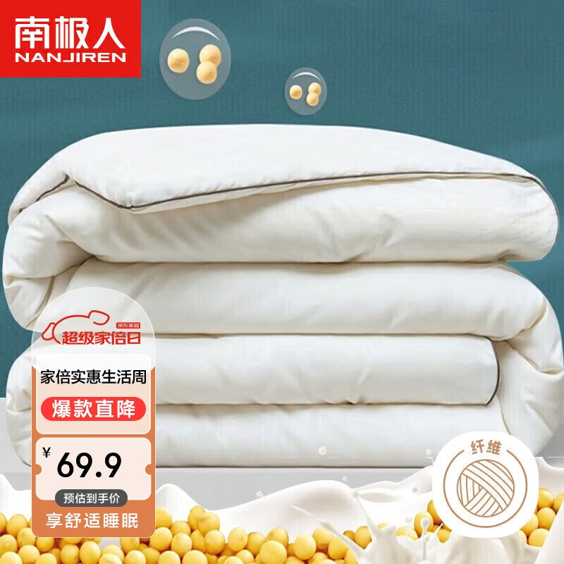 南极人A类抗菌抑菌10%大豆纤维夏凉被子 空调被芯 200*230cm