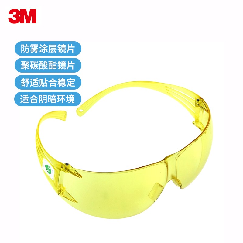 3M SF203AF符合中国脸型款防护眼镜黄色琥珀色防雾镜片增加色彩对比昏暗环境首选