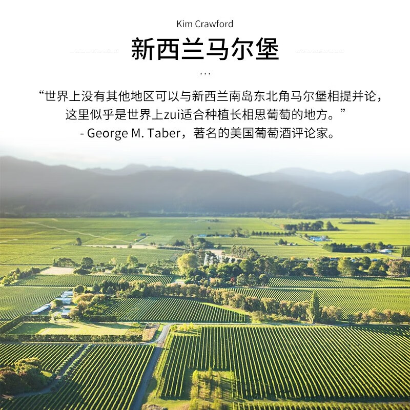 Kim Crawford沁可馥 马尔堡(Marlborough)产区葡萄酒 750ml (原金凯福)  长相思干白葡萄酒750ml