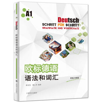 欧标德语语法和词汇A1【正版图书】