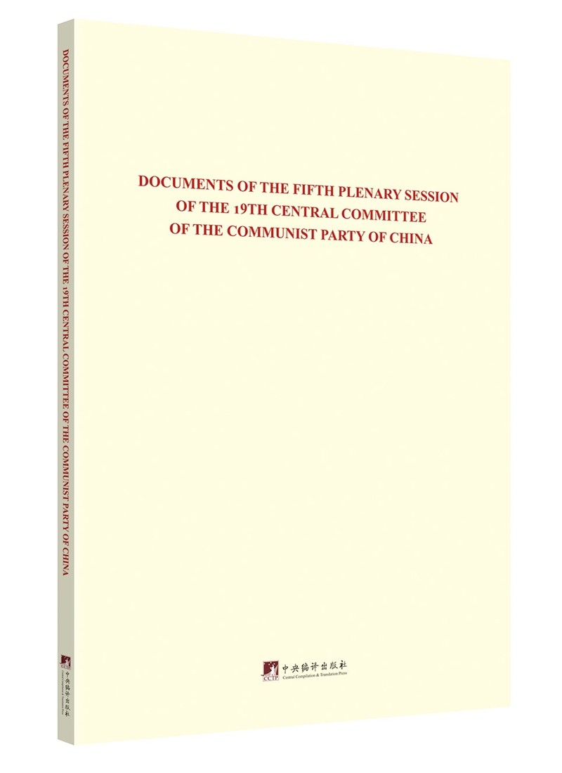 documents of the fifth plenary session of the 19th