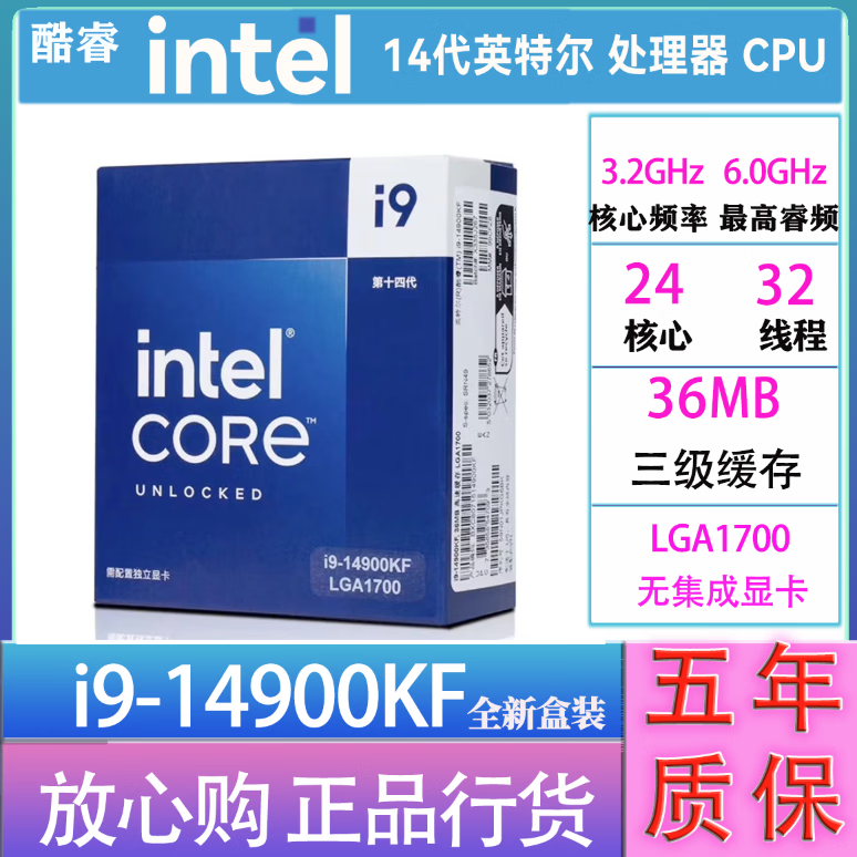 英特尔(Intel)酷睿 14代 CPU处理器 台式机 游戏 办公 家用 设计 i9 14900KF盒装