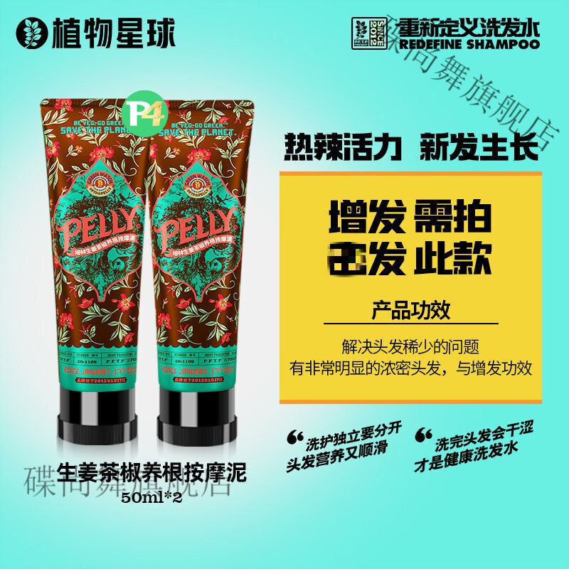 【京选优品】植物星球培林洗发水生姜增发控油去屑柔顺小样旅行试用装