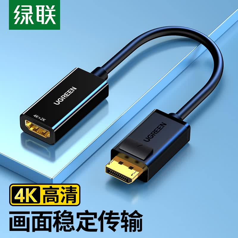 绿联 DP转HDMI转换器连接线 4K高清DisplayPort公对母视频转接头 笔记本电脑台式机接电视显示器投影仪 40363怎么样,好用不?
