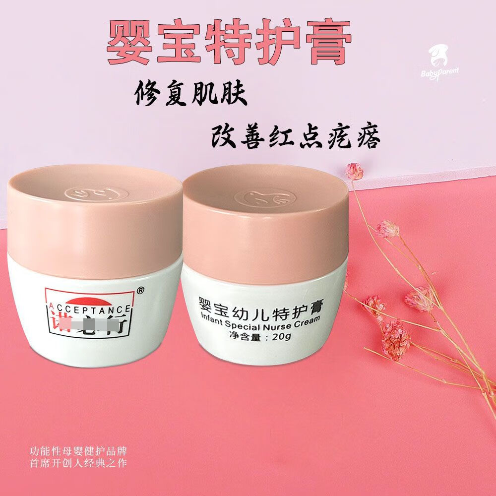 婴宝特护膏20g 婴幼儿护臀膏痱子蚊虫叮咬乳膏 1盒装