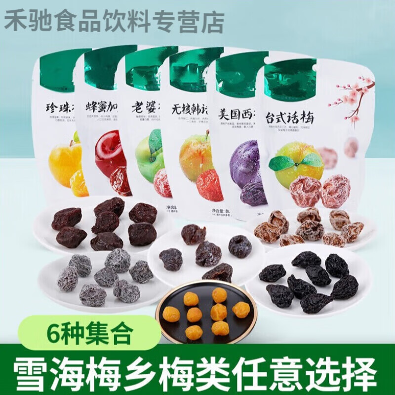 雪海梅鄉(xiāng)話梅蜜餞組合小包楊梅干西梅果脯休閑零食小吃 珍珠梅105g*5袋