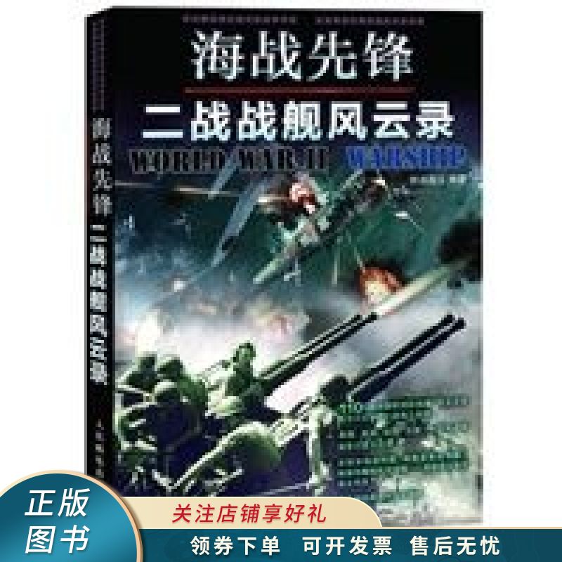 海战先锋：二战战舰风云录 铁血