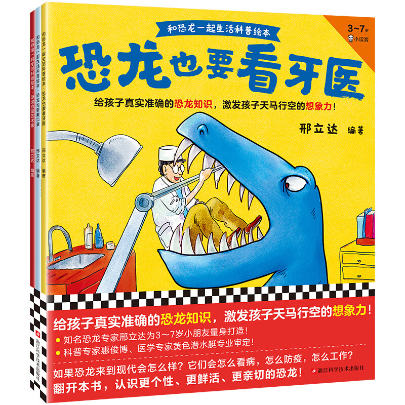 和恐龙一起生活科普绘本（全3册，3~7岁）给孩子真实准确的恐龙知识，激发孩子天马行空的想象力！恐龙专家邢立达编著