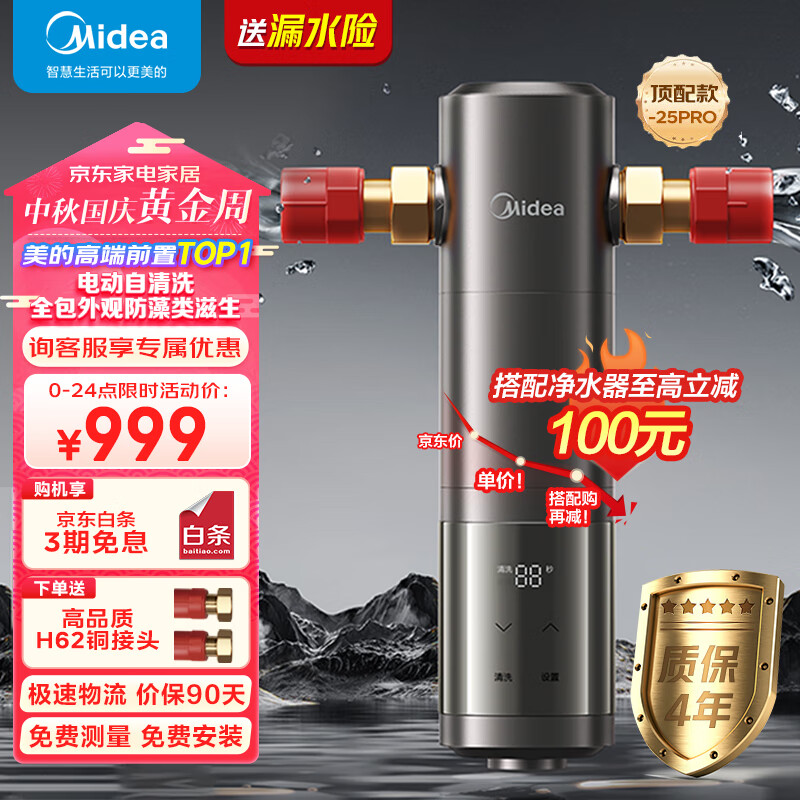 美的（Midea）顶配款上市 前置过滤器 智能自动冲洗 无需手动 净水器 安全环保铜7T/h 全屋净水器QZBW20S-25Pro属于什么档次？