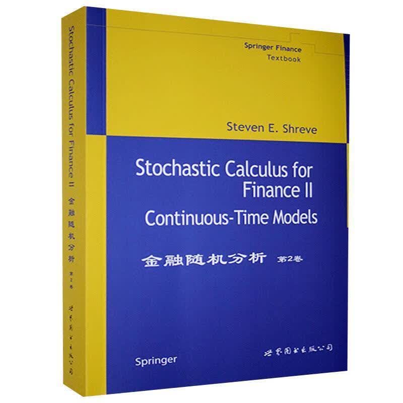 金融随机分析-(第2卷) 9787506272889