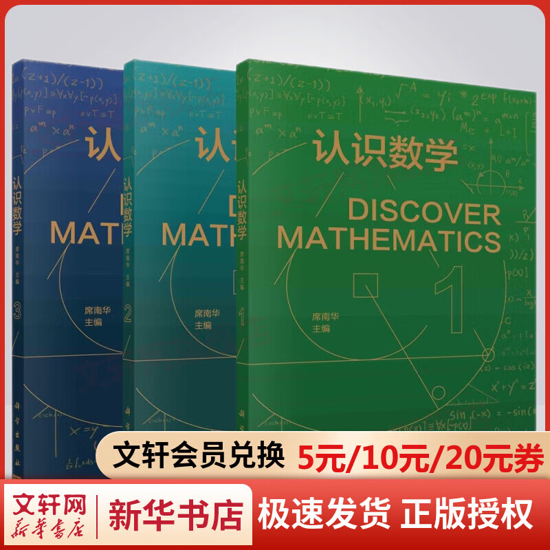 （1-3册）认识数学 图书