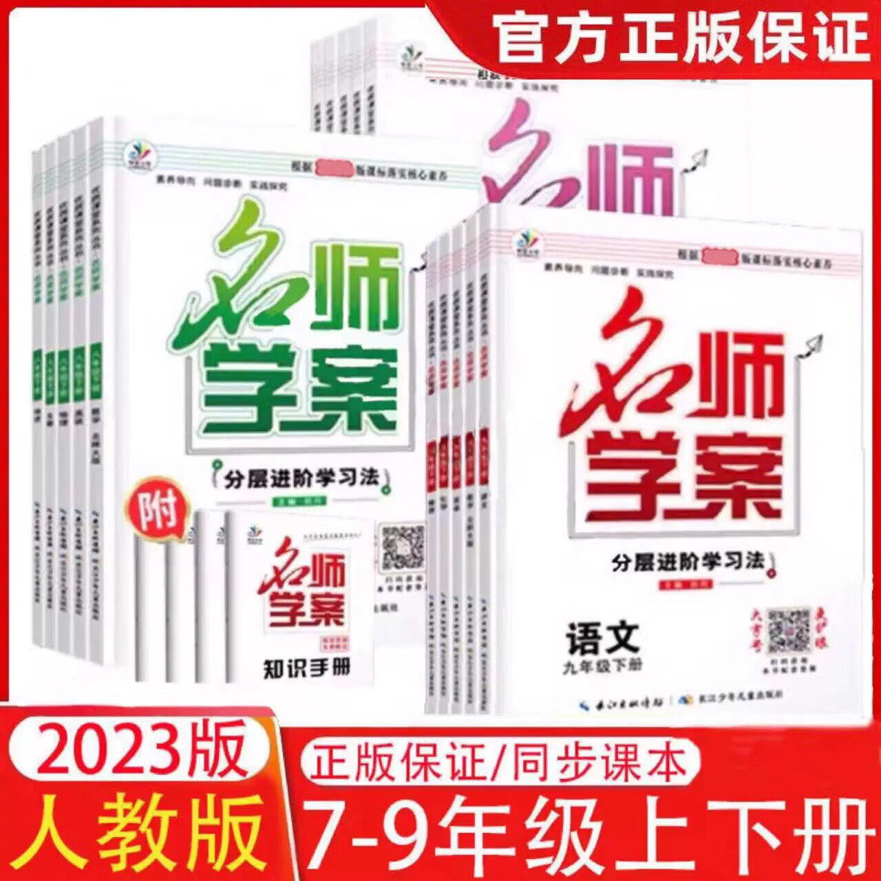 【正版】2023新版名师学案七八上下册数学 正版【人教版】 数学 八年级上