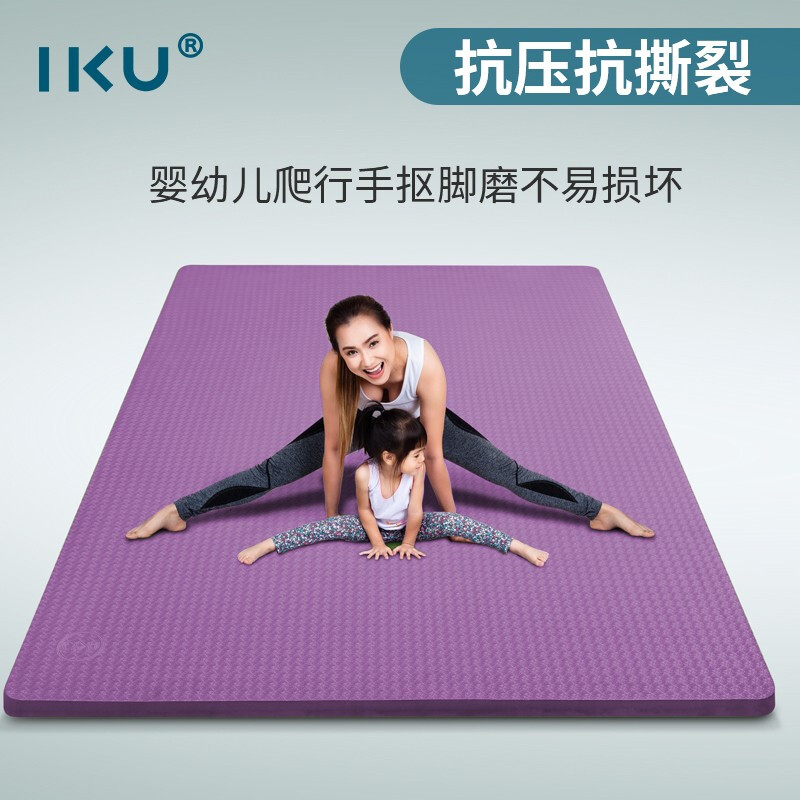 iku双人瑜伽垫加厚10mm舞蹈训练儿童爬行多功能家庭运动健身垫子紫