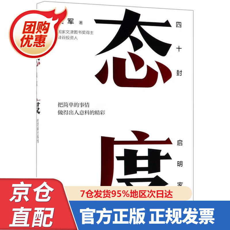 【新书】态度 吴军 四十封启明家书 格局