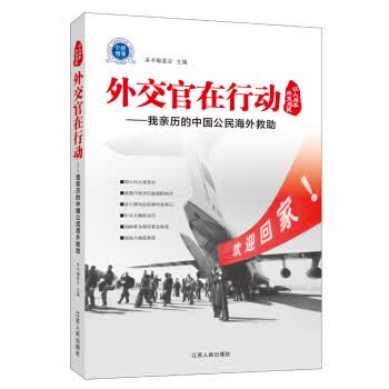 外交官在行动