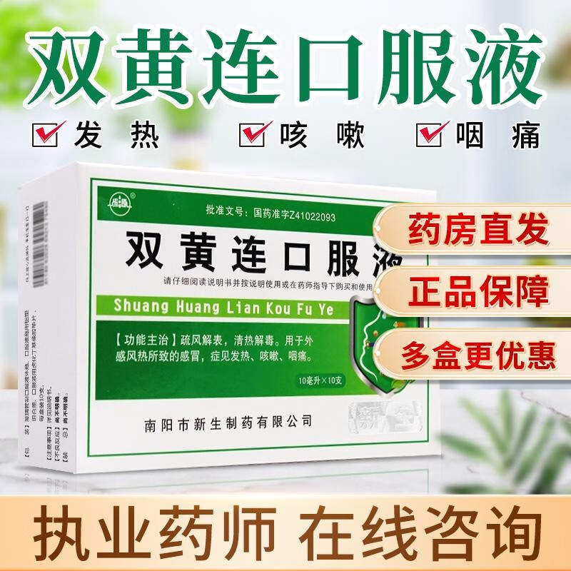 双黄连口服液 10ml*10支 2盒装 10ml*10支 疏风解表 清热解毒