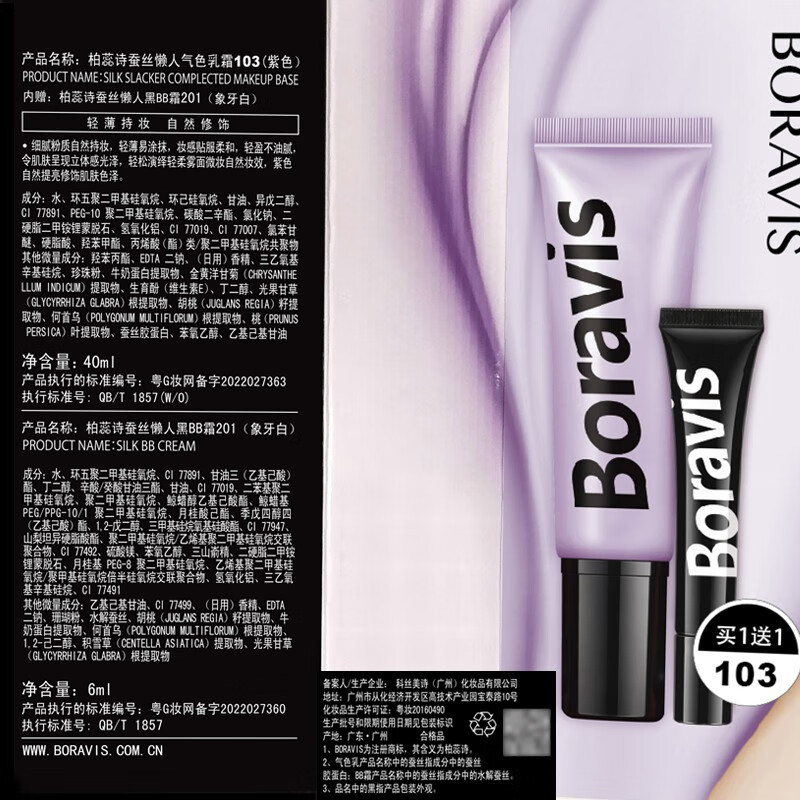 柏蕊诗懒人气色乳霜打底隔离提亮肤色清爽保湿隐毛孔轻薄易涂抹素颜霜 懒人气色乳#02绿色40ml|效期28.12月