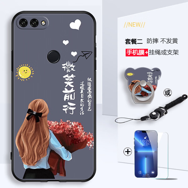 美希意【优选】适用华为畅享8plus手机壳FLA-AL10磨砂AL20镜头网红个性卡通 微笑前行+钢化膜-T2 华为 畅享8 Plus