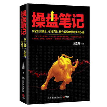 操盘笔记 五连阳