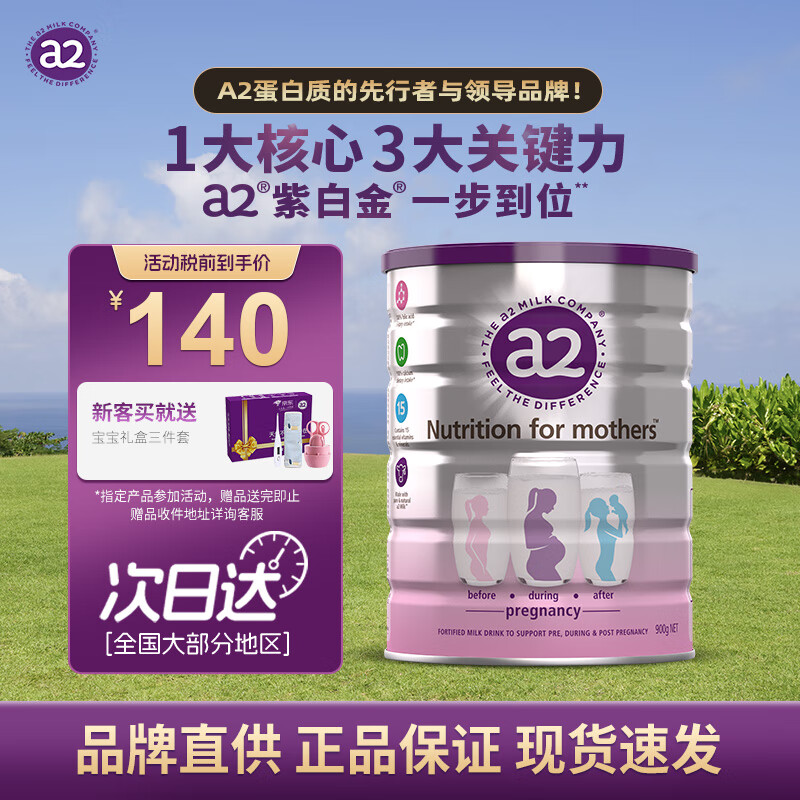 a2奶粉 白金版 低脂孕妈孕妇奶粉 含天然A2蛋白 叶酸DHA 900g